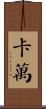 Kavan Scroll