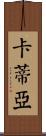 Carter Scroll