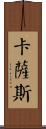 Casas Scroll
