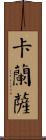Carranza Scroll