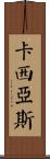 Casias Scroll