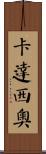 Cadacio Scroll
