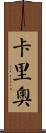 Cario Scroll