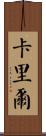 Caryl Scroll
