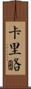 Carrillo Scroll