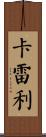 Careli Scroll