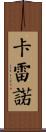 Carreno Scroll