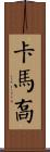 Camacho Scroll