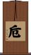 卮 Scroll