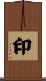 印 Scroll