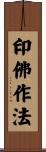 印佛作法 Scroll