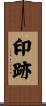 印跡 Scroll