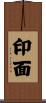 印面 Scroll