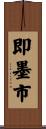 即墨市 Scroll