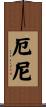 Erny Scroll