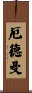 Erdman Scroll