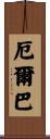 Elba Scroll
