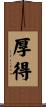 厚得 Scroll