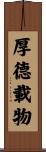 Hou De Zai Wu Scroll