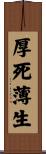 厚死薄生 Scroll