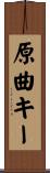 原曲キー Scroll