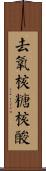 去氧核糖核酸 Scroll