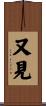 又見 Scroll