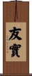 友實 Scroll