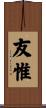 友惟 Scroll