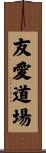 Friendship Dojo Scroll