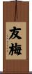 友梅 Scroll
