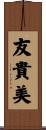 友貴美 Scroll