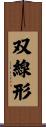 双線形 Scroll