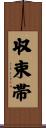 収束帯 Scroll