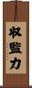 収監力 Scroll