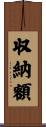 収納額 Scroll
