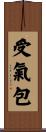 受氣包 Scroll