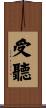 受聽 Scroll