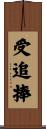受追捧 Scroll
