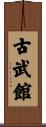 Kobukan Scroll