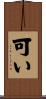 可い Scroll