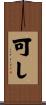可し Scroll