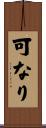 可なり Scroll