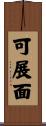 可展面 Scroll