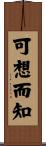 可想而知 Scroll