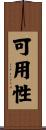 可用性 Scroll