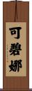 Cobina Scroll