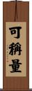 可稱量 Scroll