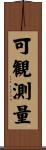 可観測量 Scroll