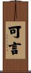可言 Scroll